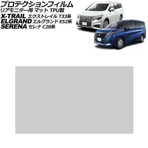 dショッピング |プロテクションフィルム リアモニター用 日産