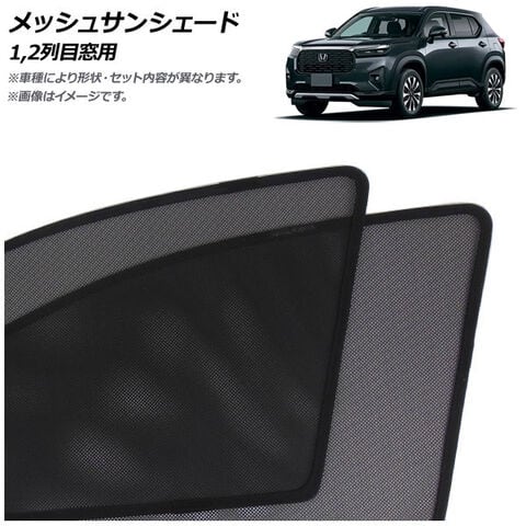 dショッピング |メッシュサンシェード ホンダ WR-V DG系 2024年03月