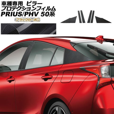 dショッピング |プロテクションフィルム ピラー トヨタ プリウス/PHV 50系(ZVW50,51,55/ZVW52)  2015年12月～2022年12月 ブラックカーボン 入数：1セット(6枚) AP-PF0003-BKC01 | カテゴリ：カーアクセサリー  その他の販売できる商品 | オートパーツエージェンシー ...