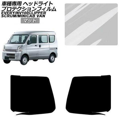 dショッピング |プロテクションフィルム 日産 NV100クリッパーバン