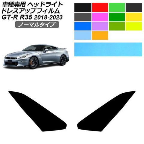 dショッピング |ドレスアップフィルム 日産 GT-R R35型 後期 2018年01