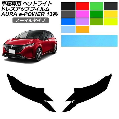 dショッピング |ドレスアップフィルム 日産 オーラ FE13系 前期 2021年