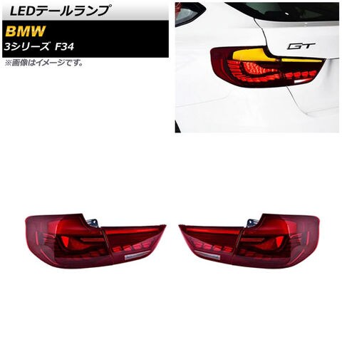 当日発送品 LEDテールランプ BMW 3シリーズ G20 2019年03月〜 レッド