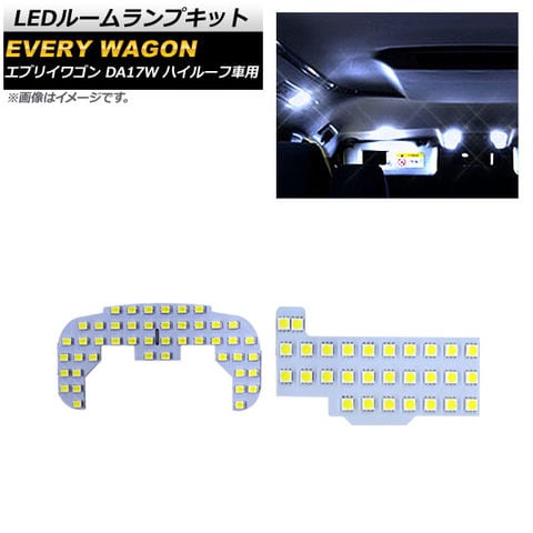 1300円 dショッピング |LEDルームランプキット スズキ エブリイワゴン DA17W 2015年02月～ SMD 75連 AP-RL089 入数：1セット(2個)  | カテゴリ：カーアクセサリー その他の販売できる商品 | オートパーツエージェンシー (335502146600)|ドコモの通販サイト