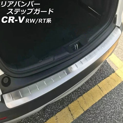 dショッピング |リアバンパーステップガード ホンダ CR-V RW1 ...