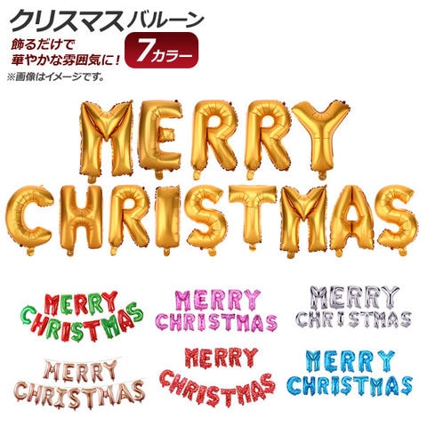 dショッピング |バルーン メリークリスマス Merry Christmas 文字