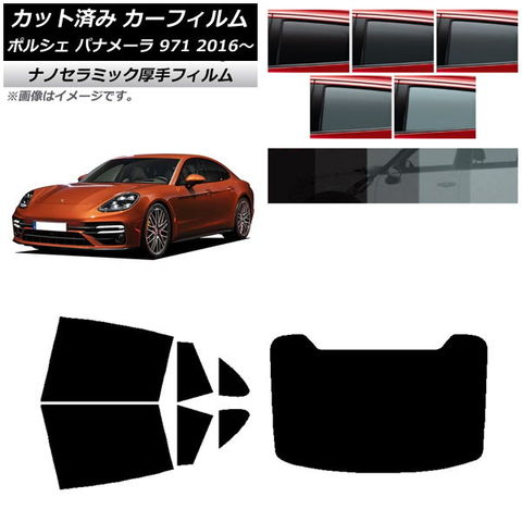 カーフィルム ポルシェ パナメーラ 971 2016年~ リアセット(1枚 カーフィルム ポルシェ パナメーラ 971 2016年~ リアセット(1枚