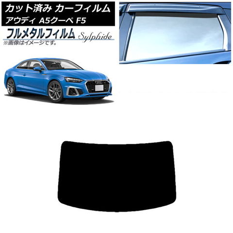 カーフィルム アウディ A3/S3/RS3 スポーツバック 8Y 2020年 カーフィルム アウディ A3/S3/RS3 スポーツバック 8Y 2020年