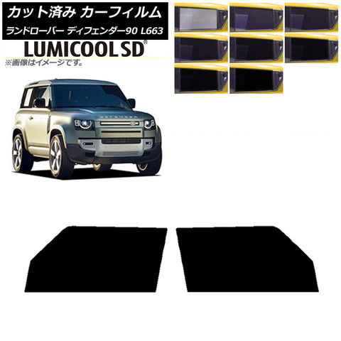 カーフィルム ランドローバー ディフェンダー90 L663 3ドア 2020 カーフィルム ランドローバー ディフェンダー90 L663 3ドア 2020