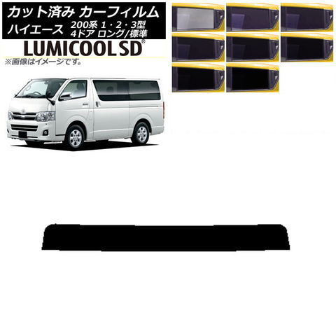 200系 ハイエース 1-6型 レジアスエース 標準 DX GL サンシェード 全窓