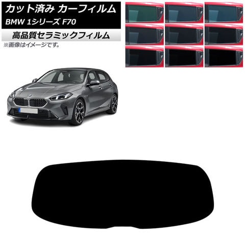 dショッピング |カーフィルム BMW 1シリーズ F70 2024年11月