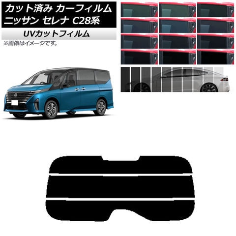 カーフィルム 日産 セレナ C28系 (C28/NC28/FC28/FNC28/GC28/GFC28) 2022年12月～ リアガラス(分割) SK UV 選べる13フィルムカラー AP-WFSK0408-R3