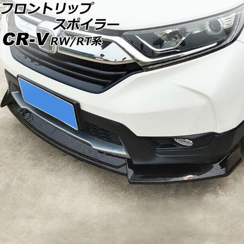 dショッピング |フロントリップスポイラー ホンダ CR-V RW1/RW2/RT5/RT6 ハイブリッド可 2018年08月～2022年12月  ブラックカーボン ポリプロピレン製 入数：1セット(3個) AP-XT2163-BKC | カテゴリ：ドレスアップパーツの販売できる商品 |  オートパーツエージェンシー ...