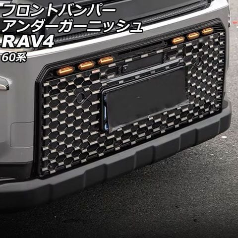 dショッピング |フロントバンパーアンダーガーニッシュ トヨタ RAV4 60