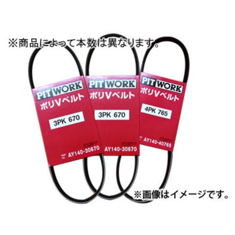 もん 日産/ピットワーク 補機ベルトセット AY14N-60960/AY14N-41285/AY14N