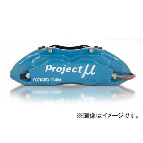 プロジェクトミュー　ブレーキキャリパーキット・FORGED SPORTS CALIPER 4Pistons x 4Pads（フロント・355x32mm）　マーク2（JZX100） プロジェクトミュー FORGED SPORTS CALIPER 4Pistons x 4Pads SLIM