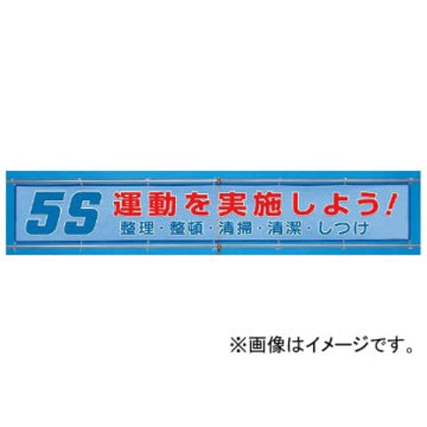 ユニット 横断幕 玉掛け作業の3.3.3運動 352-28 [法人・事業所限定] ユニット 横断幕 玉掛作業の3.3.3運動実施中 (1枚) 品番：352-28 玉掛け