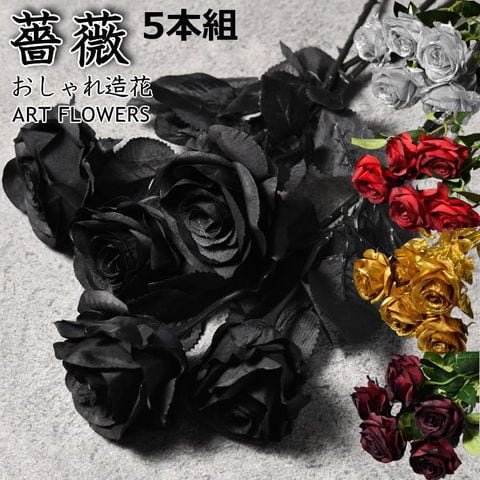 dショッピング |【5本組 おしゃれ】バラ 造花 花束 薔薇 ばら ローズ