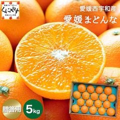 ＼冬ギフトに一番人気！予約開始！／11月中旬～下旬当店発送予定【送料無料】【ギフト】【産地直送】 愛媛まどんな 贈答用 約5kg 創業84年 愛媛 みかん 老舗「贈答愛媛まどんな5」紅マドンナ 紅まどんな 紅マドンナは登録商標のため愛媛まどんなとして販売