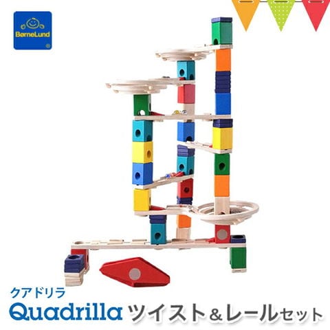 ボーネルンド クアドリラ ツイスト＆レールセット｜ 木のおもちゃ 積み木 ビー玉転がし ピタゴラスイッチ BRC