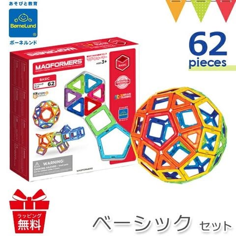 ボーネルンド マグフォーマー62 おもちゃ 知育玩具 日本正規 マグネットブロック 3歳 誕生日 プレゼント 入園 入学 クリスマス