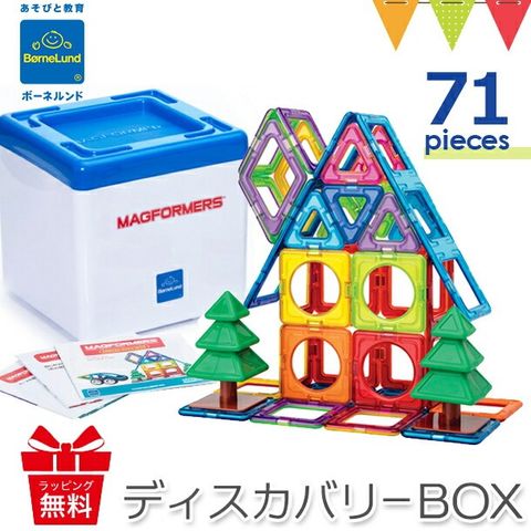 ボーネルンド マグフォーマー ディスカバリーBOX 71｜【日本正規品】