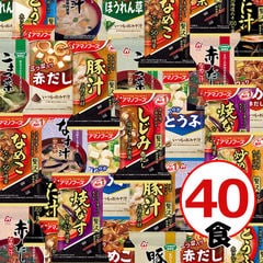 「いろいろお試し」40食セット(いつものおみそ汁贅沢/おいしさ贅沢おみそ汁/旨だしおみそ汁4種セット8食/いつものおみそ汁5種C/こだわりの味3種)【アマノフーズ】 フリーズドライ 味噌汁 みそ汁 バラエティ お試し オリジナルセット [am]【送料無料】