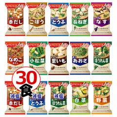 おまけ付！アマノフーズ いつものおみそ汁 15種類30食セット (フリーズドライ 即席 味噌汁) お試し オリジナルセット [I30][am]【送料無料】