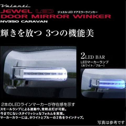 dショッピング |DMW-350CW-LAE ヴァレンティ VALENTI LEDドアミラー