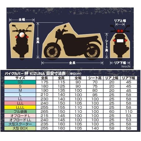 dショッピング |4960724705543 平山産業 バイクカバー 絆 L