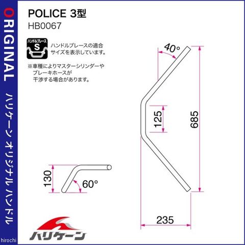 dショッピング |H028-067B ハリケーン POLICE 3型 ハンドルセット 90年