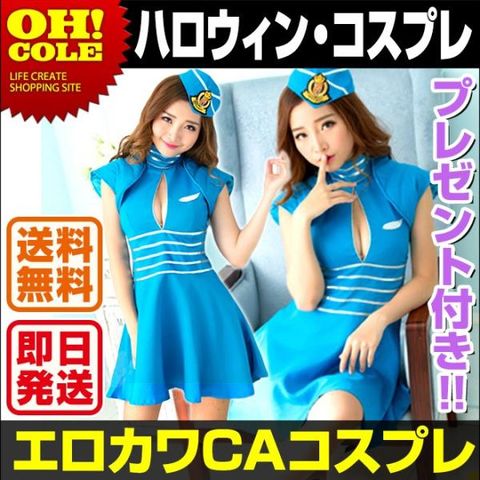 dショッピング |コスプレ スチュワーデス キャビンアテンダント