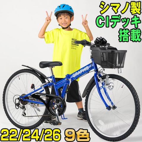 dショッピング |子供用自転車 子供自転車 マウンテンバイク 22 24 26 