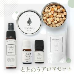 ＼クーポンご利用で1,548円★11/12 23:59まで／【初心者さんにおすすめ】ととのうアロマセット 送料無料 はじめて 新生活 セット 説明書付き 精油 アロマ 切り替え 整える 部屋 ミスト ゆったり すっきり ギフト メール便配送