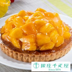 【銀座千疋屋 公式】お歳暮 冬ギフト クリスマス ケーキ タルト お菓子 スイーツ 贈り物 ギフト 千疋屋 送料無料 銀座タルト【マンゴー】