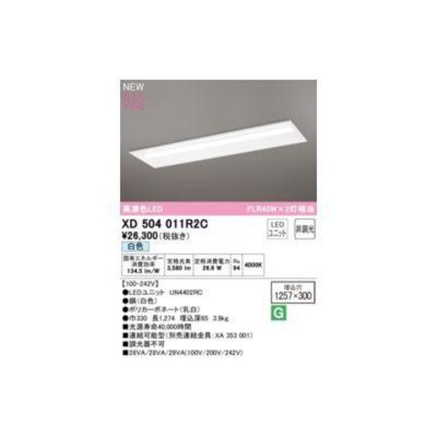 スリムLEDベースライト OL291573R1M x10台 OL291573R1M(オーデリック) 商品詳細 ～ 照明器具・換気扇他、電設資材