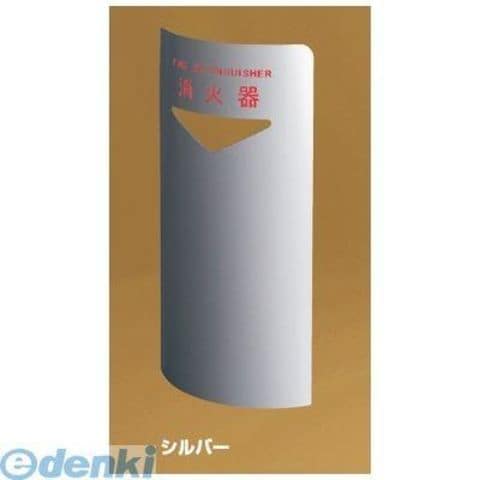 消火器ボックス 据置・コーナー兼用 SK-FEB-FG220C ホワイト〔0331-50017〕(代引不可) 消火器ボックス 据置・コーナー兼用 SK-FEB-FG220C ホワイト0331