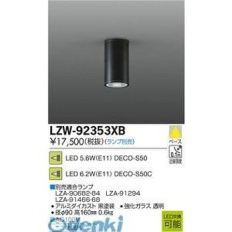 オーデリック ダウンライト LED（電球色） XD457071 XD457071 | 照明器具 | エクステリア 軒下用LEDベースダウンライト