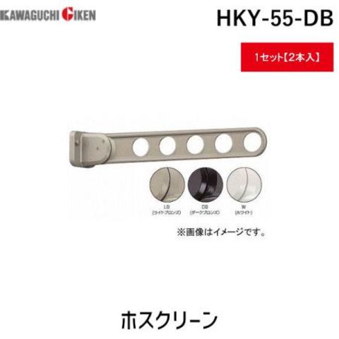 特価商品】川口技研 ホスクリーン HC-55-LB 1本) 楽天市場】川口技研
