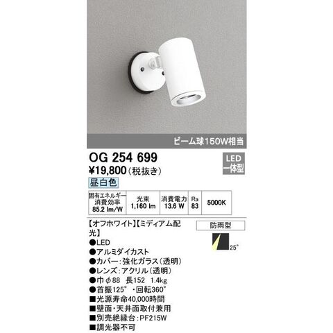 オーデリック スポットライト 【XS411221】【XS 411 221】 商品紹介