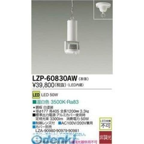 大光電機照明器具 ダウンライト ユニバーサル LZD-92564LW 電源別売 LED≪即日発送対応可能 在庫確認必要≫ 大光電機照明器具 ダウンライト ユニバーサル LZD-92564LW 電源別売