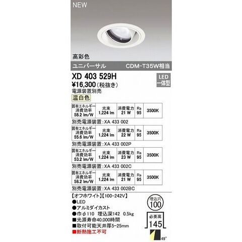 ODELIC オーデリック LEDダウンライトXD603173HC 新品・7営業日以内発送オーデリック ODELIC XD603173HC LEDダウン