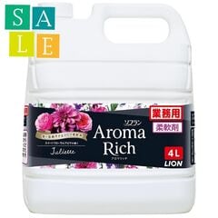 【セール】ライオン　柔軟剤　ソフラン　アロマリッチ　ジュリエット　業務用　4L×3本入●ケース販売お徳用