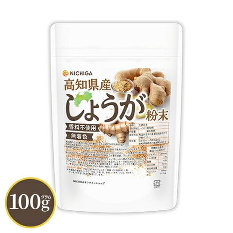 高知県産 しょうが粉末 100ｇ 【送料無料】【メール便で郵便ポストにお届け】【代引不可】【時間指定不可】 [殺菌蒸し工程] 体の巡りをサポート 無着色・香料不使用 残留農薬検査実施済み　生姜 パウダー ウルトラ生姜 乾燥 粉末[04] NICHIGA(ニチガ)