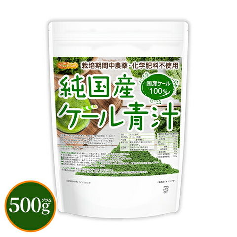純国産 ケール 青汁 110ｇ 【送料無料】【メール便で郵便ポストにお届け】【代引不可】【時間指定不可】契約農家 栽培期間中農薬・化学肥料不使用 九州産ケール100% [04] NICHIGA(ニチガ) 保存料不使用・着色料不使用・香料不使用