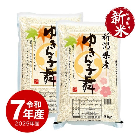 幻の米 ゆきやか 精米 10キロ 幻の米 ゆきやか 精米 10キロ 幻の米 ゆきやか 精米