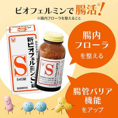 新ビオフェルミンS錠 (指定医薬部外品) 540錠×6個 楽天市場】【ブラックフライデー】【指定医薬部外品】【セット】新