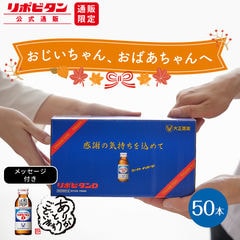 公式 大正製薬 リポビタンD 感謝箱 100mL×50本 指定医薬部外品  栄養ドリンク 栄養剤 ありがとう リポビタン 敬老の日 ギフト