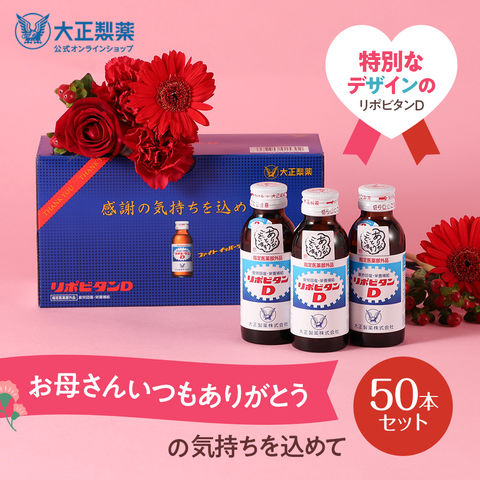 dショッピング |【公式】リポビタンD 感謝箱 100mL×50本 指定医薬部外
