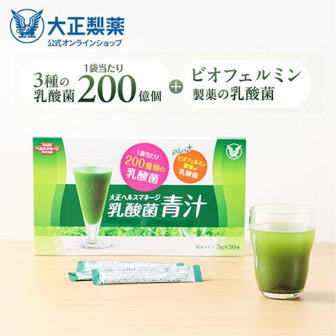 【公式】 大正製薬 青汁 乳酸菌青汁 3g×30袋 1箱 乳酸菌 乳酸菌200億個配合 ビオフェルミンの乳酸菌 健康食品 栄養補助食品 大麦若葉 乳酸菌青汁 国産 九州産 あおじる ビフィズス菌 健康飲料 プレゼント 健康ギフト